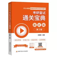 音像研复通关宝典:面试篇(第2版)张爱媛