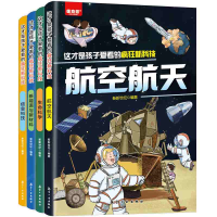 音像这才是孩子爱看的疯狂新科技(全4册)新新世纪