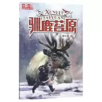 音像驯鹿苔原/儿童文学作家书系谢长华