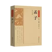 音像国学经典藏书-孟子房伟 译注