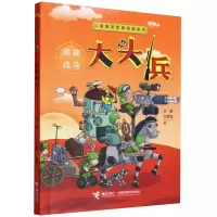 音像(超能战马)/儿童爆笑军事漫画系列王峰//王嘉溦|责编:宋国静