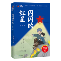 音像中国好少年-闪闪的红星:彩插版李心田 著 刘珍 赏析