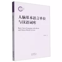 音像人脑基本语言单位与汉语词库张珊珊|责编:晏藜//王倩