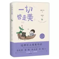 音像经典名篇里的写作课-一切皆是美蒋勋等 著 密斯於 主编