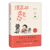 音像经典名篇里的写作课-很高兴遇见你朱自清等 著 密斯於 主编