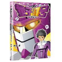 音像量子17号:机甲战士.第2卷阿桂