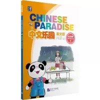 音像中文乐园(英文版)练习册1崔永华