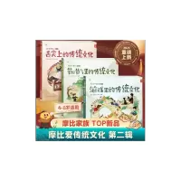 音像摩比爱传统文化.第二辑摩比内容研发中心