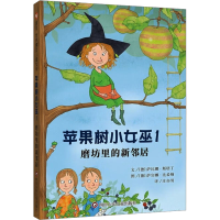 音像苹果树小女巫1:磨坊里的新邻居(川少)萨比娜·斯塔丁
