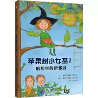 音像苹果树小女巫1:磨坊里的新邻居(川少)萨比娜·斯塔丁