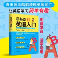 音像零基础学英语入门许永利