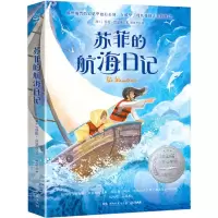 音像苏菲的航海日记(瑞士)莎伦·克里奇|责编:张子霏|译者:陈水平