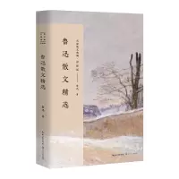 音像鲁迅散文精选(彩插版)/名家散文典藏鲁迅