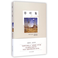 音像草叶集(精)(美)沃尔特·惠特曼|译者:姜焕文