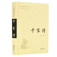 音像千家诗(精)/古典名著普及文库责编:孙世杰|校注:陈蒲清