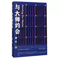 音像与大师约会莫言