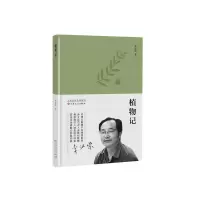 音像植物记(精)李汉荣|责编:沙爽
