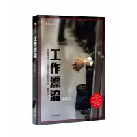 音像工作漂流(日)稻泉连 著