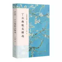 音像丁立梅散文精选(彩插版)/名家散文典藏丁立梅