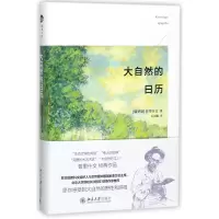 音像大自然的日历(精)(俄罗斯)普里什文|译者:石国雄