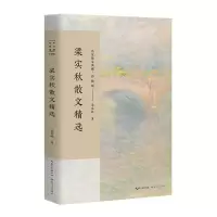 音像梁实秋散文精选(彩插版)/名家散文典藏梁实秋