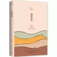 音像落花生(2019)许地山