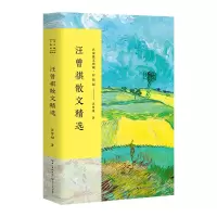 音像汪曾祺散文精选(彩插版)/名家散文典藏汪曾祺