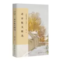 音像老舍散文精选(彩插版)/名家散文典藏老舍