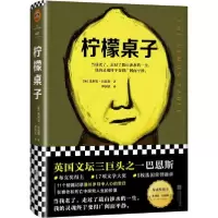 音像柠檬桌子(精)(英)朱利安·巴恩斯|责编:丁小卉|译者:郭国良