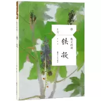 音像铁凝(散文精读)/且读铁凝