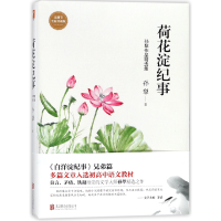 音像荷花淀纪事(孙犁作品精选集未删节全新珍藏版)孙犁