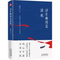 音像浮生难得是清欢(精)周作人