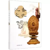 音像沉香文化(精)/图说中华传统文化丛书编者:张柏|责编:秦千里