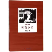音像朝花夕拾/鲁迅作品鲁迅