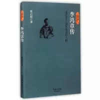 音像李鸿章传(精)/民国大师经典作品集梁启超