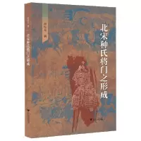 音像北宋种氏将门之形成曾瑞龙|责编:王志毅