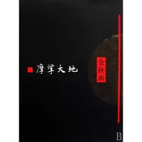 音像摩挲大地余秋雨