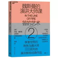 音像魏斯曼的演讲大师课2:答的艺术杰瑞·魏斯曼