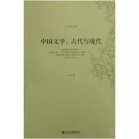 音像中国文学--古代与现代/王瑶著作系列王瑶
