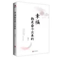 音像幸福都是奋斗出来的作者:张丽钧