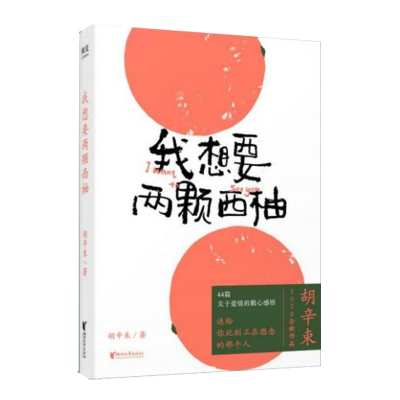 音像我想要两颗西柚胡辛束|责编:余文军