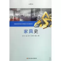音像家具史(普通高等教育室内与家具设计专业规划教材)陈于书
