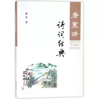 音像康震讲诗词经典康震