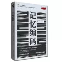 音像记忆编码[俄]亚瑟?杜姆切夫