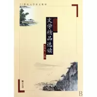 音像大学生文学精品选读(21世纪大学语文教材)朱恒夫