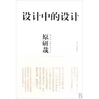 音像设计中的设计(日)原研哉|译者:朱锷