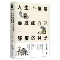 音像人生就是要过成自己舒服的样子(精)丰子恺|责编:魏青