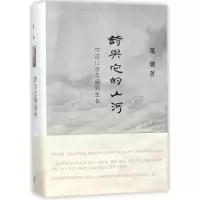 音像诗与它的山河(中古山水美感的生长)(精)萧驰