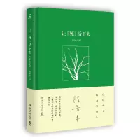 音像让死活下去(插图纪念版)(精)陈希米