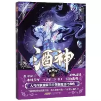 音像酒神(典藏版4)唐家三少|责编:周康//周丽
